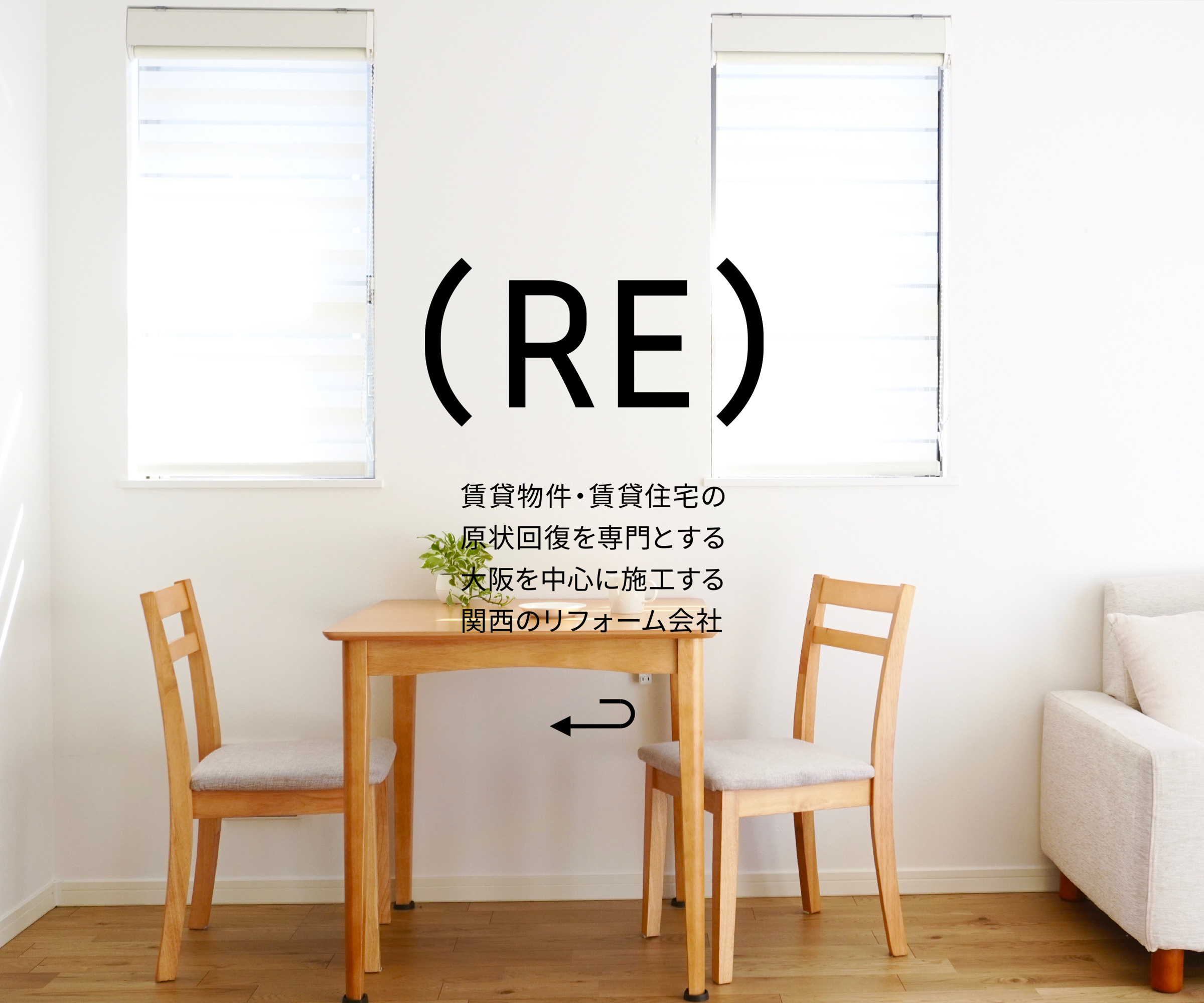 吉村装飾 株式会社 ｜ 関西 大阪 賃貸物件の原状回復・内装リフォーム